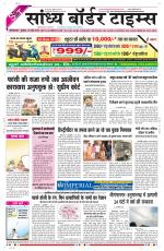 Sandhya Border Times, Sri Ganganagar