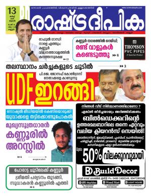 kannur13-03-2019