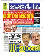 Rashtradeepika Kottayam