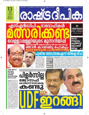 kottayam13-03-2019