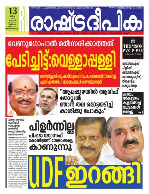 trivandrum13-03-2019
