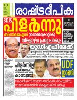 Rashtradeepika Palakkad