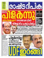 Rashtradeepika Kochi