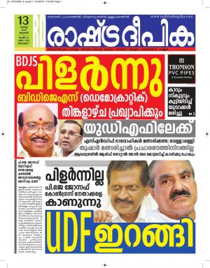 alappuzha13-03-2019