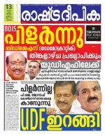 Rashtradeepika Malappuram 
