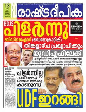 malappuram13-03-2019