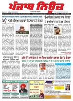 Punjab News