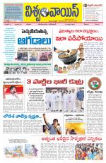 VISWAMVOICE TELUGU DAILY NEWS PAPER