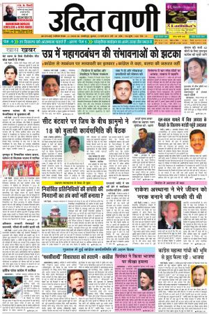 UDIT VANI 13TH MARCH, 2019