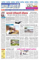 सत्य सह्याद्री 