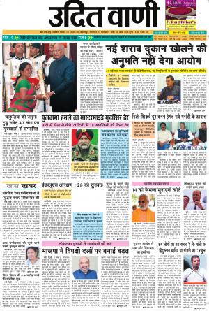 UDIT VANI 12TH MARCH, 2019