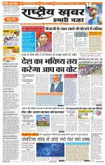 Rashtriyakhabar jharkhand edition