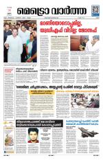 Metrovaartha - Ernakulam