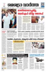 Metrovaartha - Thiruvananthapuram