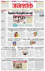 Jalgaon Janshakti