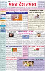 Bharat Desh Hamara (Haryana)