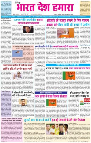 bharatdeshhamara patiala 14-03-2019