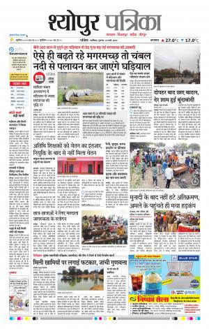 Sheopur Patrika