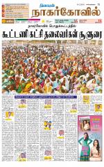 Kanyakumari-Nagarcoil Supplement