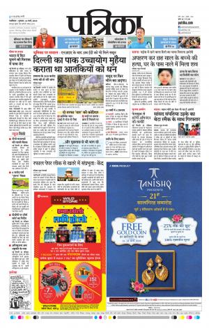 Shivpuri Patrika