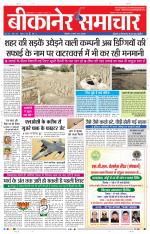 Bikaner Samachar