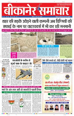 BIKANER SAMACHAR