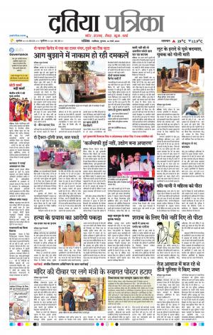 Datia Patrika
