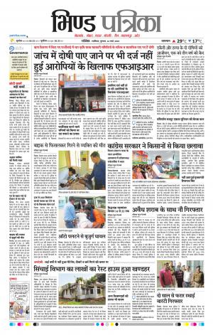 Bhind Patrika