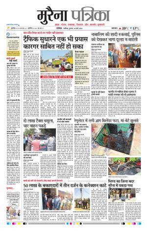 Morena Patrika