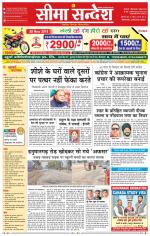 Ganganagar Seema Sandesh 