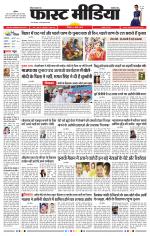 Daily Fast Media / दैनिक फ़ास्ट मीडिया