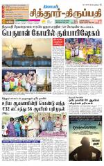 Chitoor-Vellore Supplement