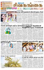 Sivagangai- Madurai Supplement