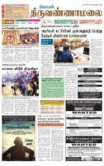 Tiruvannamalai-Vellore Supplement