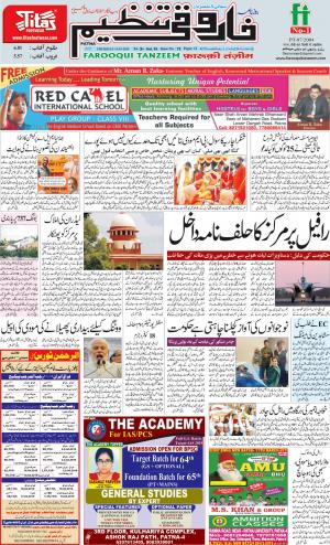 farooqui-tanzeem-patna-14.03.2019