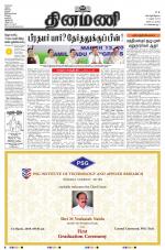 Dinamani - Tiruvarur