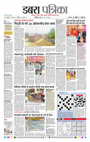 Dabra Patrika