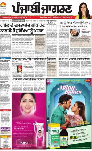 Hoshiarpur: Punjabi jagran News : 14th March 2019