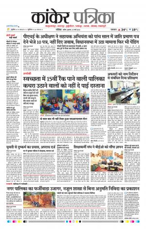Kanker Patrika