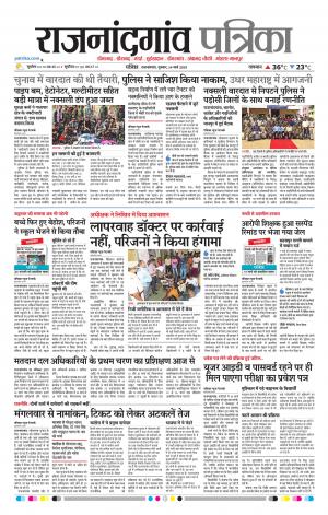 Rajnandgaon Patrika