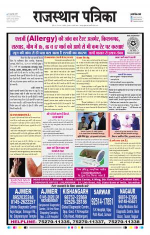 Rajasthan Patrika Kishangarh