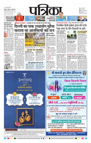 Raipur Daak Patrika