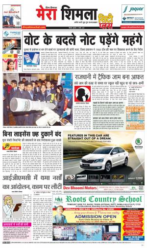 Mera Shimla (City Plus)