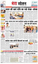 Divya Himachal Shimla+Mera Solan +Aastha