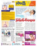 Guntur Amaravathi District