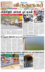 Virudhunagar-Madurai Supplement