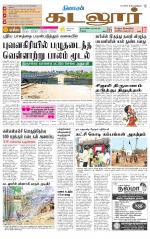cuddalore supplement