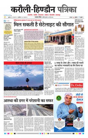  Rajasthan Patrika Karoli