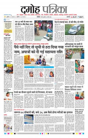 Damoh Patrika