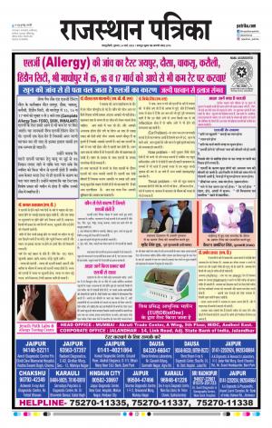  Rajasthan Patrika Sawaimadhopur
